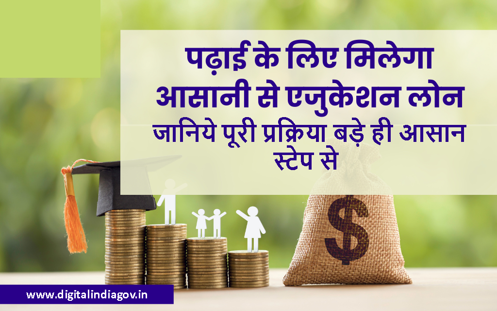 Education Loan Scheme by Narendra Modi Eligibility