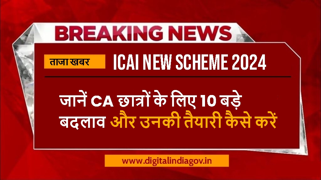 ICAI New Scheme 2024