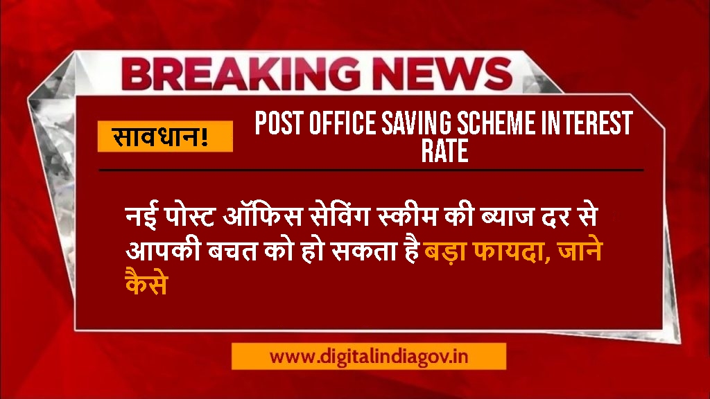 Post Office Saving Scheme Interest Rate