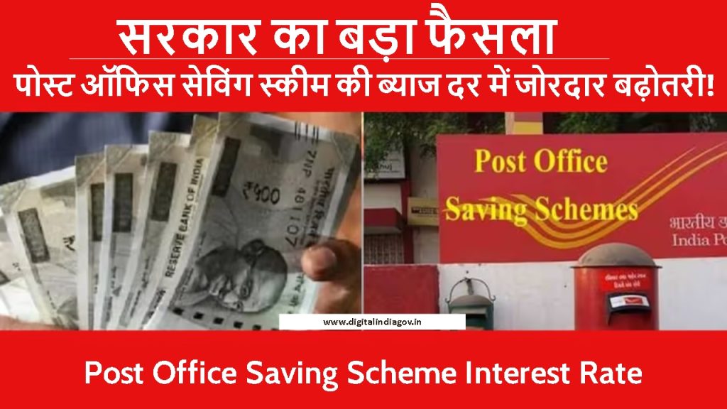 Post Office Saving Scheme Interest Rate Account