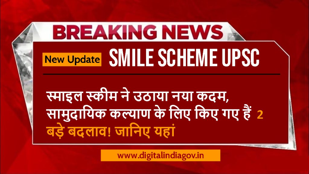 Smile Scheme UPSC