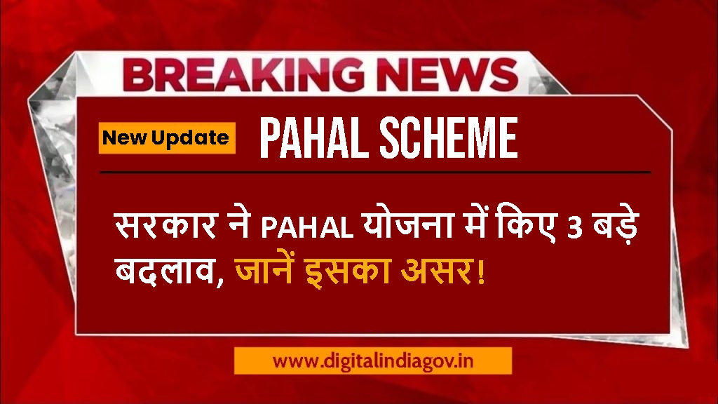 PAHAL Scheme