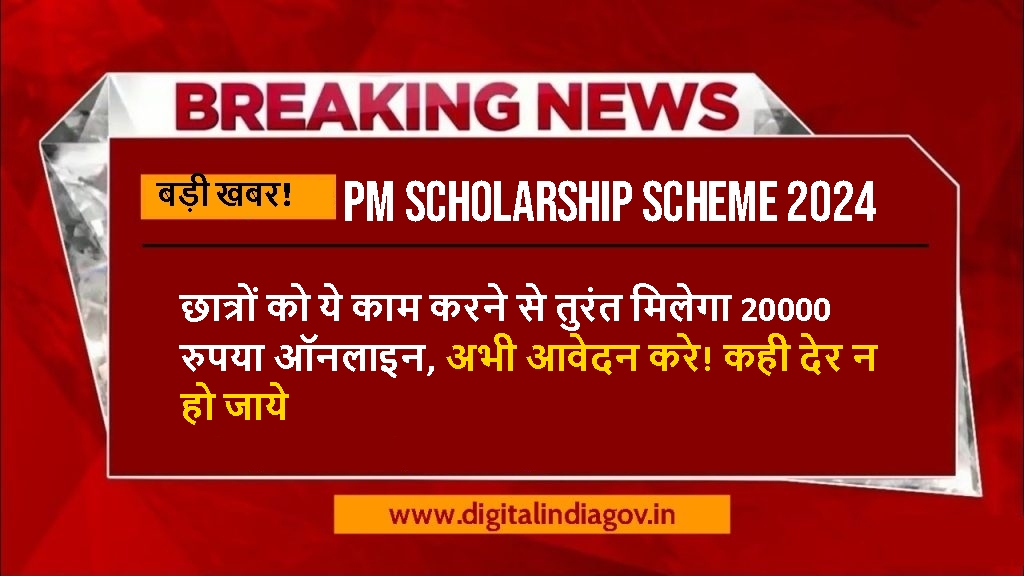 PM Scholarship Scheme 2024