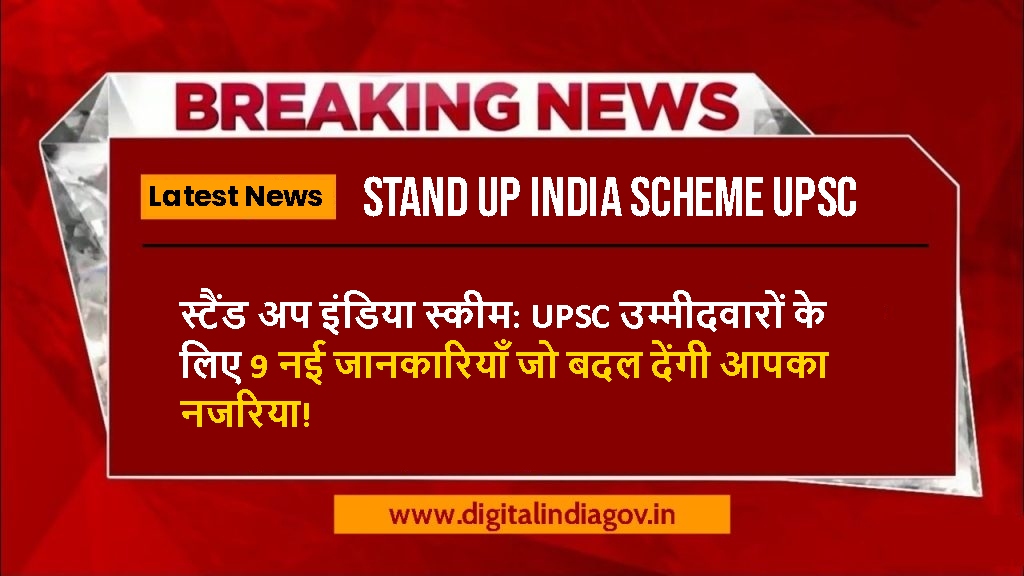 Stand UP India Scheme UPSC