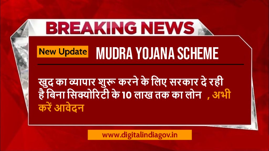 Mudra Yojana Scheme