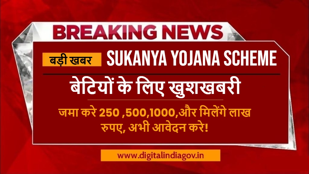 Sukanya Yojana Scheme