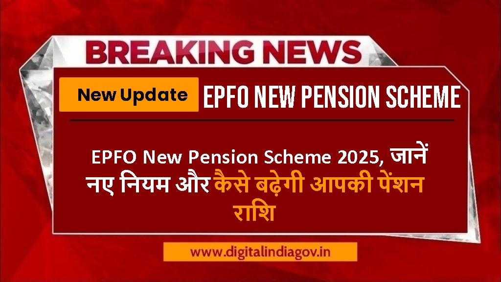 EPFO New Pension Scheme