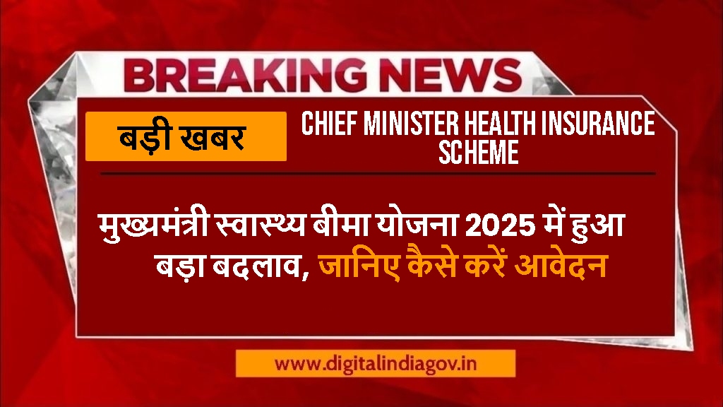 Chief Minister Health Insurance Scheme