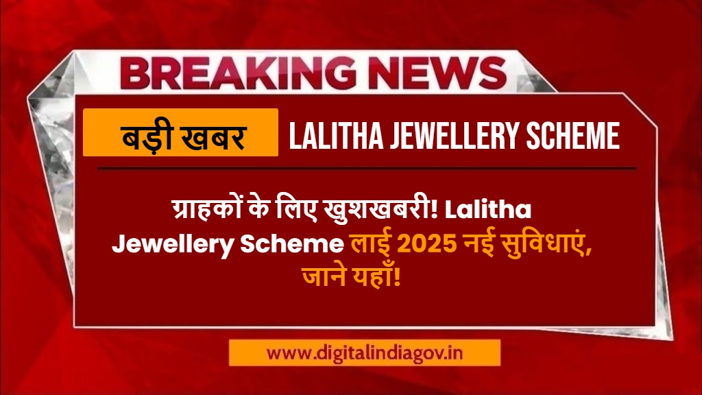 Lalitha Jewellery Scheme