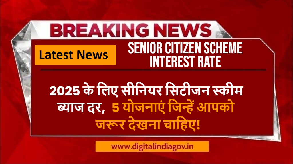 Senior Citizen Scheme Interest Rate