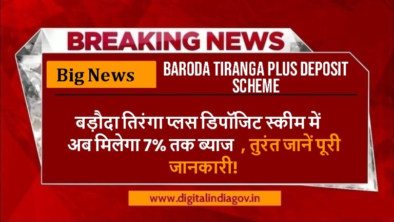 Baroda Tiranga Plus Deposit Scheme Your Path To Higher Returns