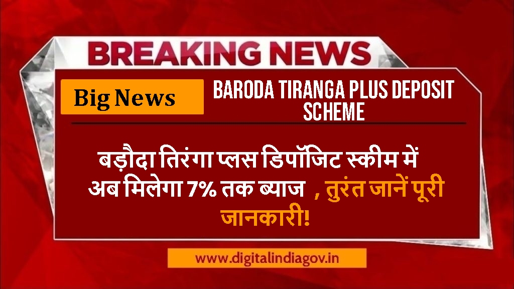 Baroda Tiranga Plus Deposit Scheme