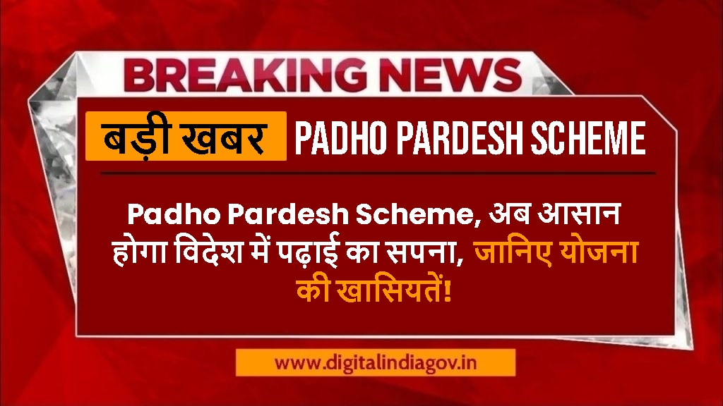 Padho Pardesh Scheme