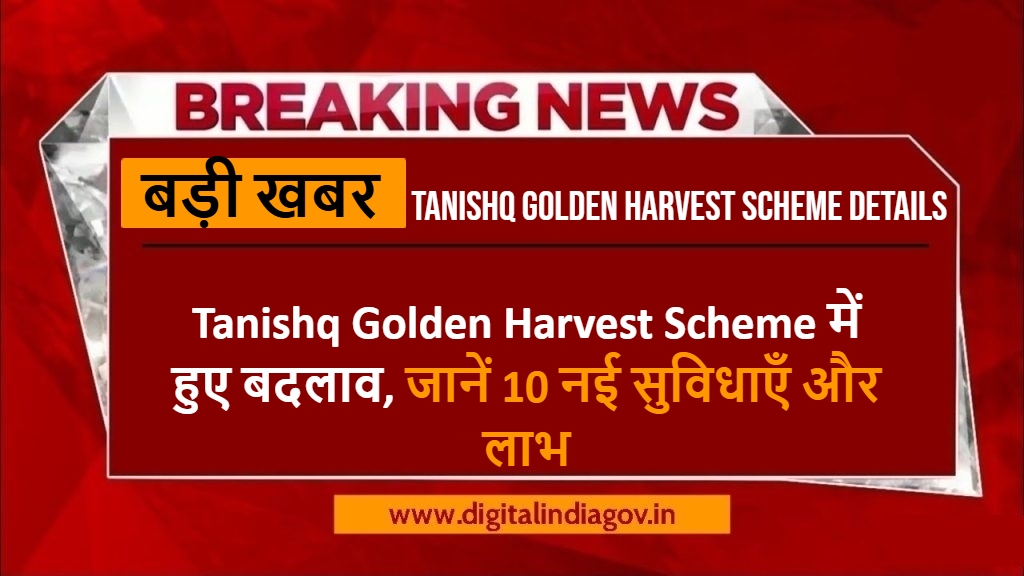 Tanishq Golden Harvest Scheme Details