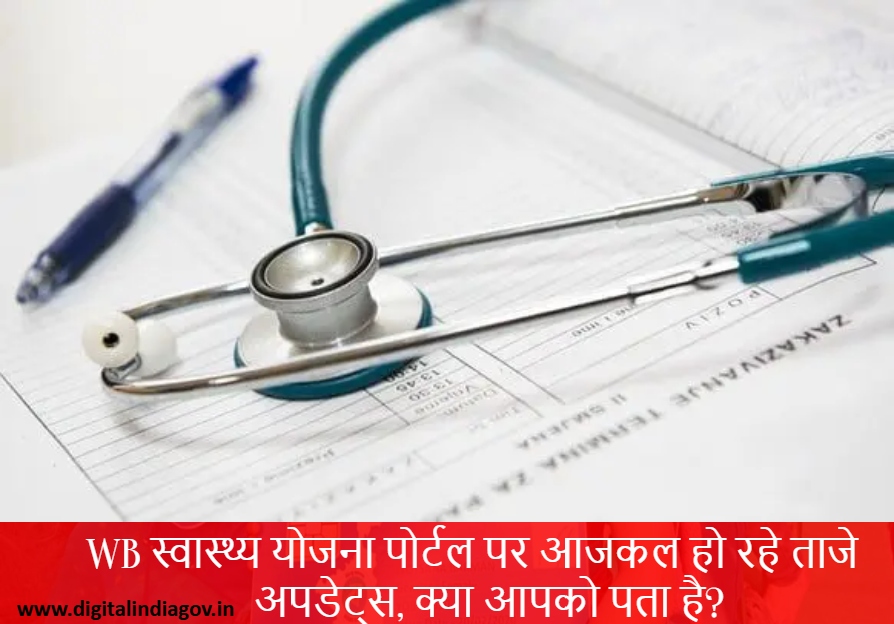 WB Health Scheme Portal List