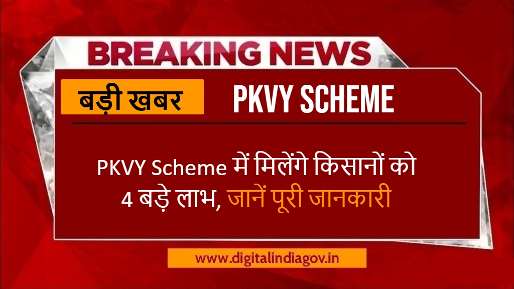 PKVY Scheme