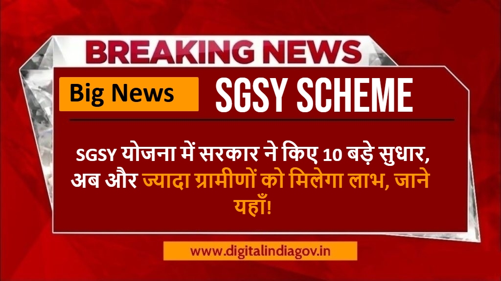 SGSY Scheme