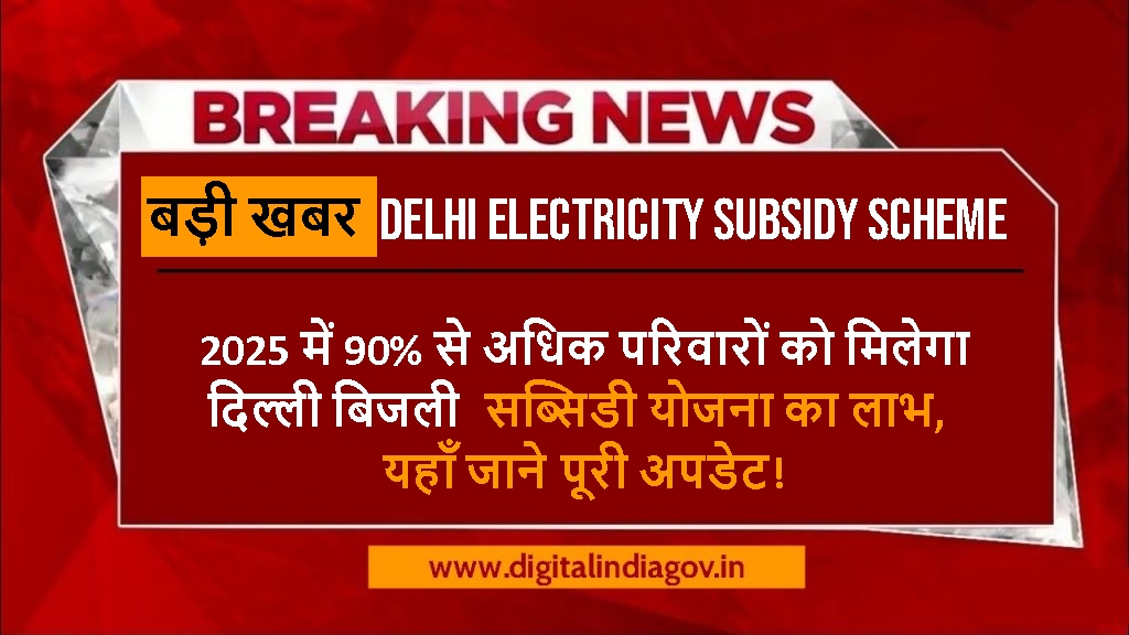 Delhi Electricity Subsidy Scheme