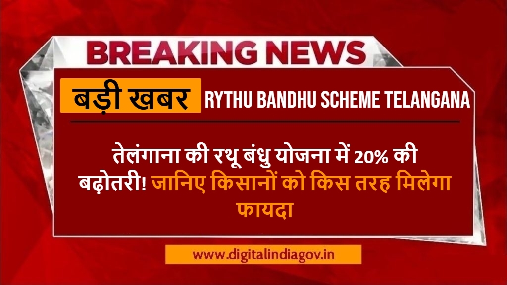 Rythu Bandhu Scheme Telangana