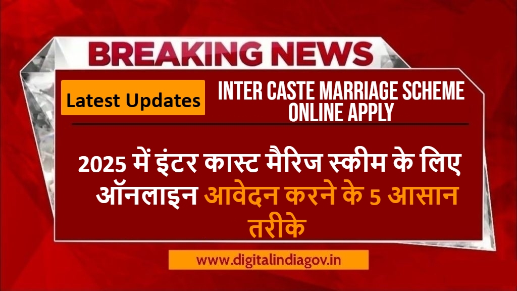 Inter Caste Marriage Scheme Online Apply