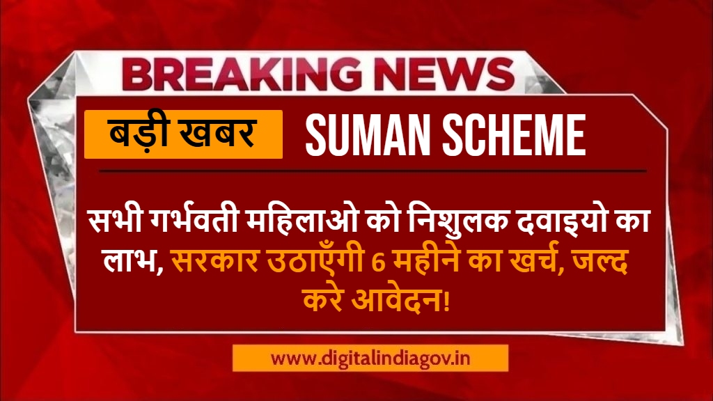 Suman Scheme