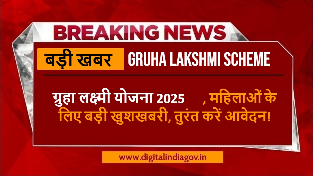 Gruha Lakshmi Scheme