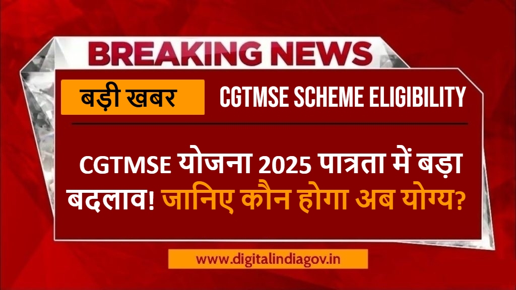 CGTMSE Scheme Eligibility