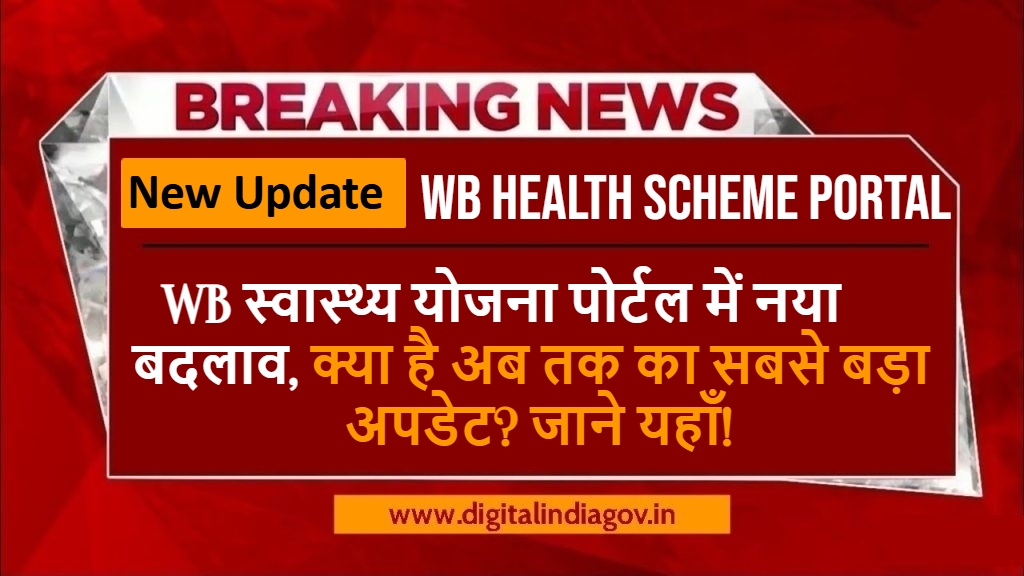 WB Health Scheme Portal