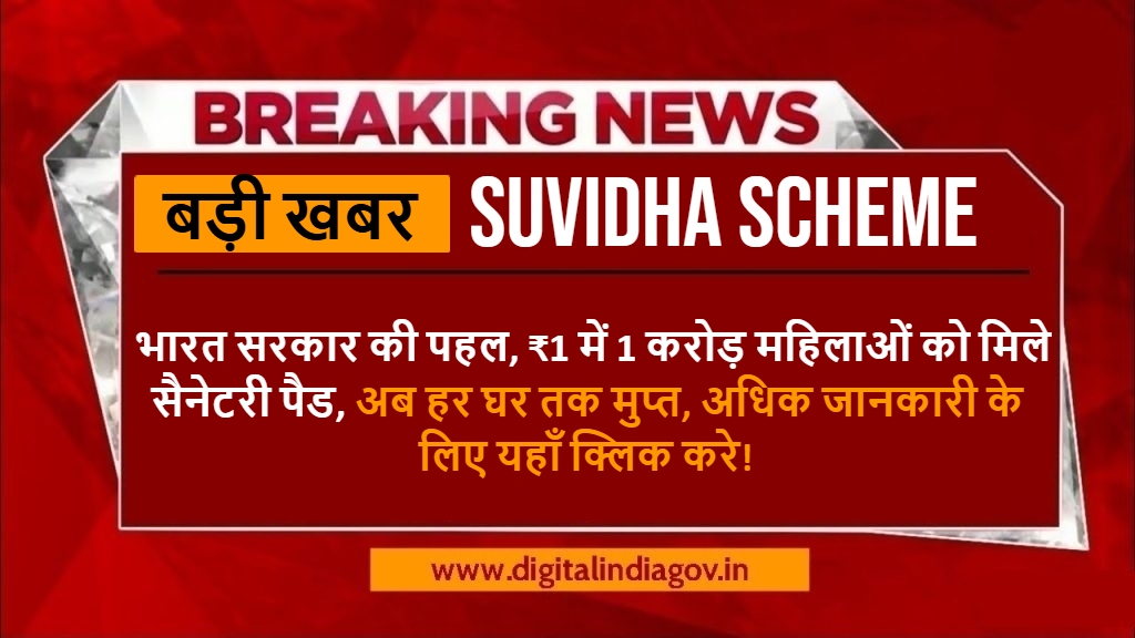 Suvidha Scheme