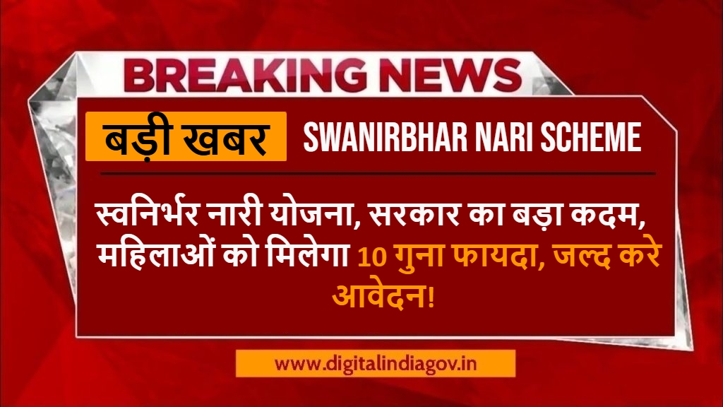 Swanirbhar Nari Scheme