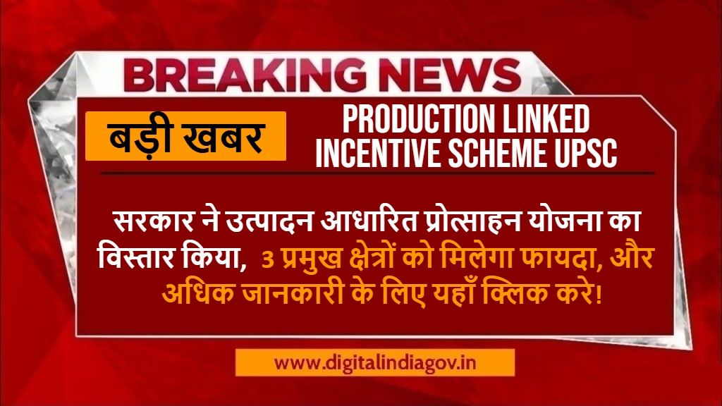 Production Linked Incentive Scheme UPSC