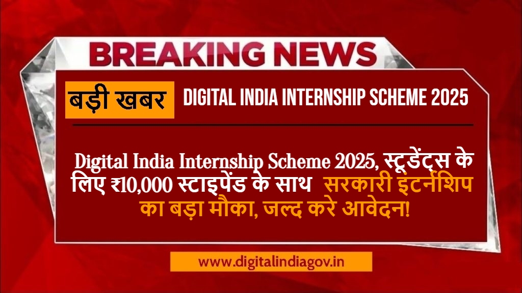 Digital India Internship Scheme 2025