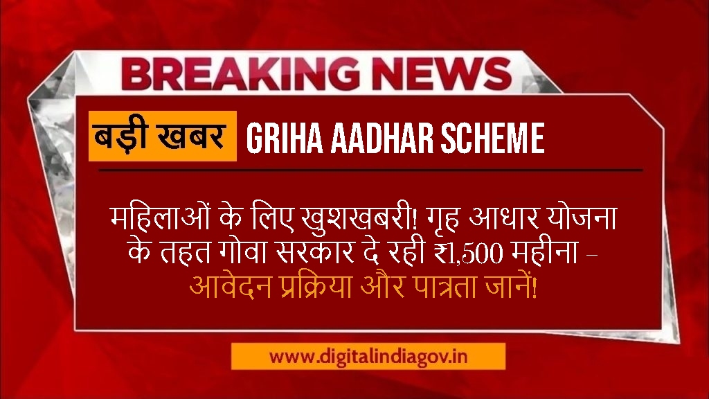 Griha Aadhar Scheme